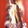 සෙනුරි 2 - Senuri 2 - Image 2
