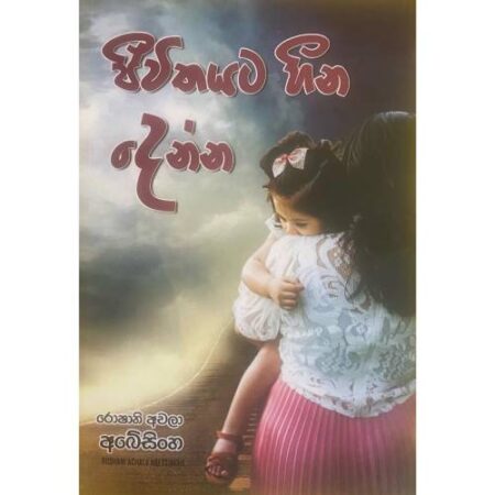 jeewithayata-heena-denna