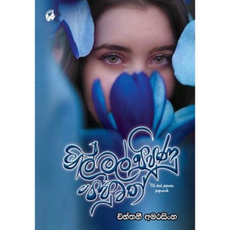 %e0%b6%b1%e0%b7%92%e0%b6%bd%e0%b7%8a-%e0%b6%b8%e0%b6%bd%e0%b7%8a-%e0%b6%b4%e0%b7%92%e0%b6%b4%e0%b7%94%e0%b6%b1%e0%b7%94-%e0%b6%b4%e0%b6%b4%e0%b7%94%e0%b7%80%e0%b6%9a%e0%b7%8a-nil-mal-pipunu-papuwak