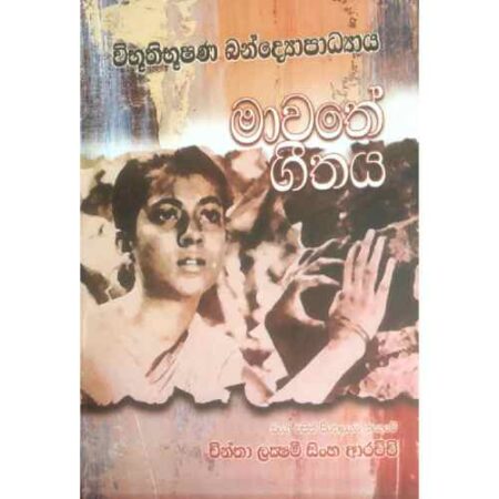 අපරාජිත ජිවිතයක් - Aparajitha Jeewithayak