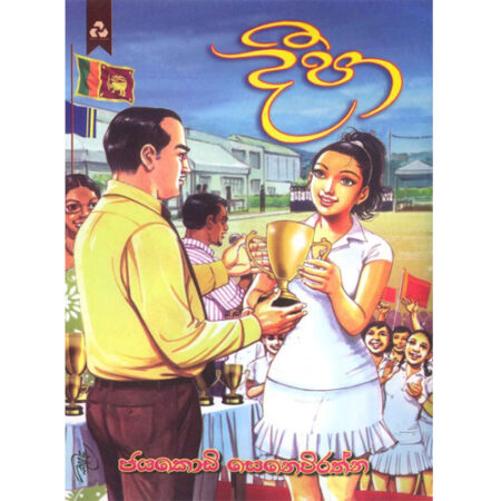 Deepa - දීපා