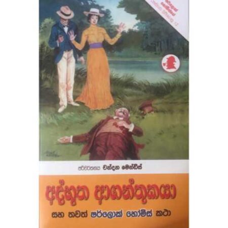 %e0%b6%85%e0%b6%af%e0%b7%8a%e0%b6%b7%e0%b7%96%e0%b6%ad-%e0%b6%86%e0%b6%9c%e0%b6%b1%e0%b7%8a%e0%b6%ad%e0%b7%94%e0%b6%9a%e0%b6%ba%e0%b7%8f-adbutha-aganthukaya