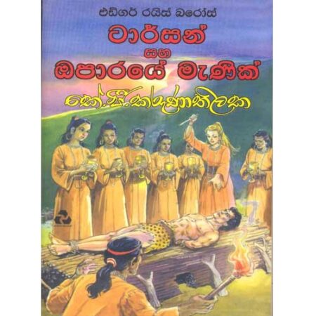 Tarzen Saha Operaye Manik - ටාර්සන් සහා ඔපාරයේ මැණික්