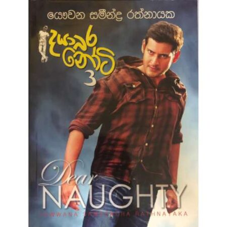 දයාබර නෝටි.03 - Dear Naughty 03