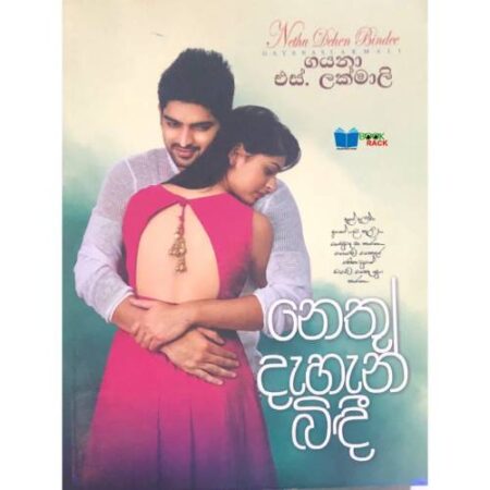 %e0%b6%b1%e0%b7%99%e0%b6%ad%e0%b7%94-%e0%b6%af%e0%b7%90%e0%b7%84%e0%b7%90%e0%b6%b1%e0%b7%8a-%e0%b6%b6%e0%b7%92%e0%b6%b3%e0%b7%93-nethu-dahan-bidi