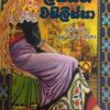 ලස්සන වසිලිස්සා  - Lassana Wasilissa - Image 2