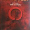 සෙන් බොදු කතා   - Sen Bodu Katha - Image 2