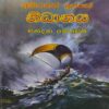 අබිරහස් දුපතේ නිධානය - Abirahas Dupathe