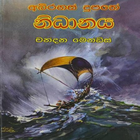 %e0%b6%85%e0%b6%b6%e0%b7%92%e0%b6%bb%e0%b7%84%e0%b7%83%e0%b7%8a-%e0%b6%af%e0%b7%94%e0%b6%b4%e0%b6%ad%e0%b7%9a-%e0%b6%b1%e0%b7%92%e0%b6%b0%e0%b7%8f%e0%b6%b1%e0%b6%ba-abirahas-dupathe