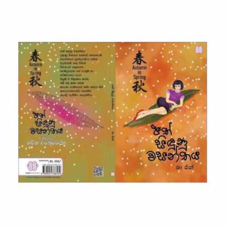 path-sindunu-wasanthaya-%e0%b6%b4%e0%b6%ad%e0%b7%8a-%e0%b7%83%e0%b7%92%e0%b6%b3%e0%b7%94%e0%b6%ab%e0%b7%94-%e0%b7%80%e0%b7%83%e0%b6%b1%e0%b7%8a%e0%b6%ad%e0%b6%ba