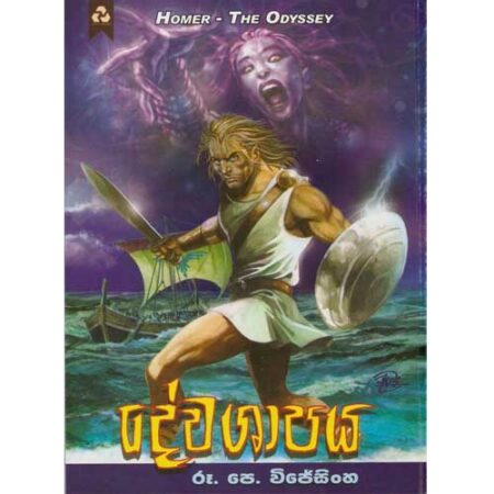 dewa-shapaya-%e0%b6%af%e0%b7%9a%e0%b7%80-%e0%b7%81%e0%b7%8f%e0%b6%b4%e0%b6%ba