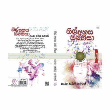 Nil Ahasa Oba Nisa - නිල් අහස ඔබ නිසා