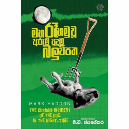 Maha Ra Hamuwu aruma Puduma Balu wipatha-  මහ රෑ හමුවූ අරුම පුදුම බලු විපත