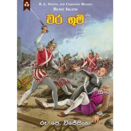 weera-bumi-%e0%b7%80%e0%b7%93%e0%b6%bb-%e0%b6%b7%e0%b7%94%e0%b6%b8%e0%b7%92