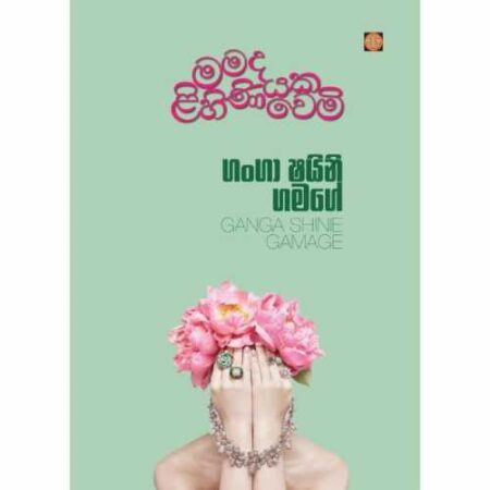 mamada Lihiniyaka wemi - මමද ලිහිණියක වෙමි