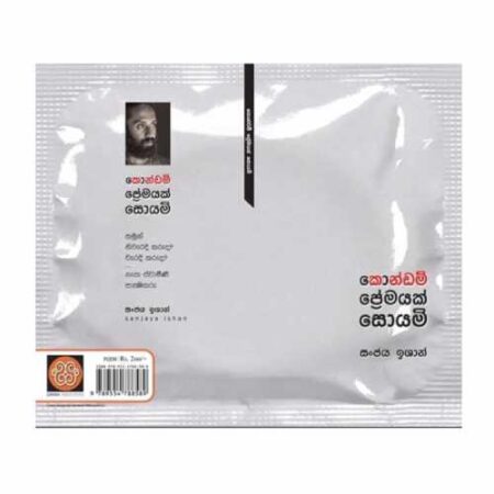 kondam Premayak Soyami