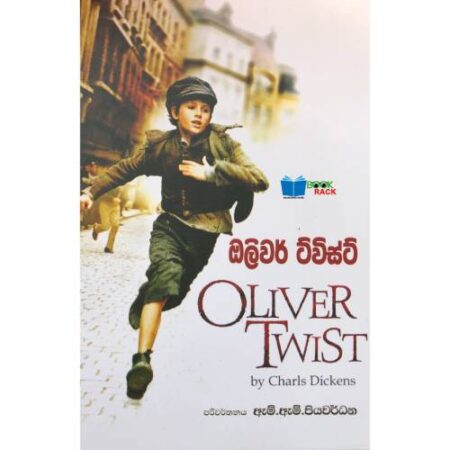 %e0%b6%94%e0%b6%bd%e0%b7%92%e0%b7%80%e0%b6%bb%e0%b7%8a-%e0%b6%a7%e0%b7%8a%e0%b7%80%e0%b7%92%e0%b7%83%e0%b7%8a%e0%b6%a7%e0%b7%8a-oliver-twist