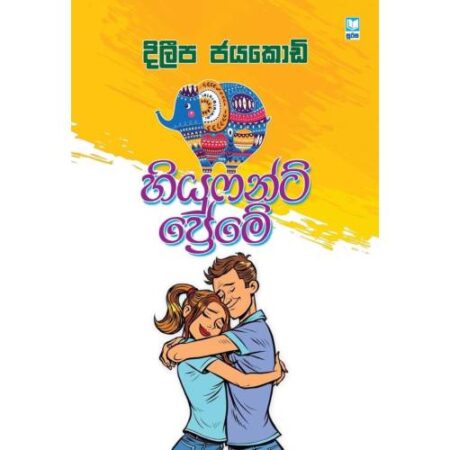 %e0%b7%84%e0%b7%92%e0%b6%ba%e0%b7%94%e0%b7%86%e0%b6%b1%e0%b7%8a%e0%b6%a7%e0%b7%8a-%e0%b6%b4%e0%b7%8a%e0%b6%bb%e0%b7%9a%e0%b6%b8%e0%b7%9a-hiyufant-preme