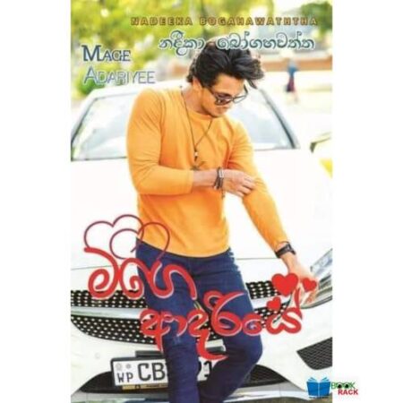 %e0%b6%b8%e0%b6%9c%e0%b7%99-%e0%b6%86%e0%b6%af%e0%b6%bb%e0%b7%92%e0%b6%ba%e0%b7%9a-mage-adariye