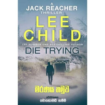 මරණයේ හමුව - Maranaye Hamuwa