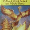 හැරී පොටර් සහ ෆීනික්ස් නිකාය - Harry potter and the order of the phoenix - Image 2