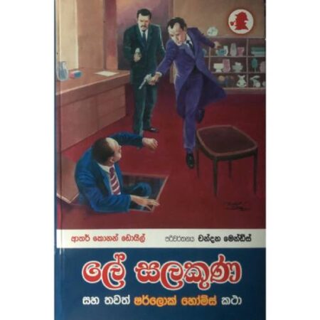 ලේ සලකුණ   - Lea Salakuna