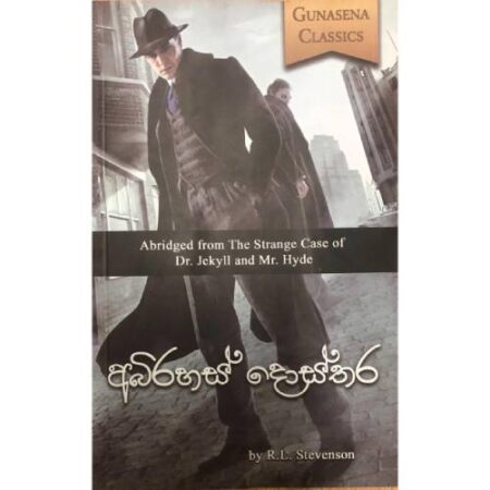 %e0%b6%85%e0%b6%b6%e0%b7%92%e0%b6%bb%e0%b7%84%e0%b7%83%e0%b7%8a-%e0%b6%af%e0%b7%9c%e0%b7%83%e0%b7%8a%e0%b6%ad%e0%b6%bb-the-strange-case-of-dr-jekyll-and-mr-hyde