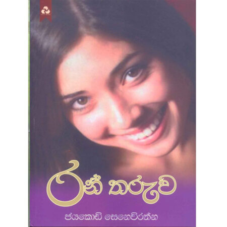 Ran Tharuwa - රන් තරුව