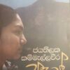 ඇස් - As - Image 2