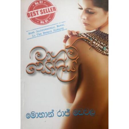 මාගම් සෝලිය   - Magam Soliya