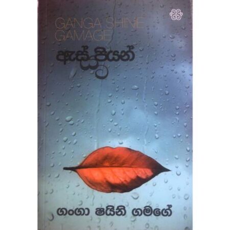 %e0%b6%87%e0%b7%83%e0%b7%8a-%e0%b6%b4%e0%b7%92%e0%b6%ba%e0%b6%b1%e0%b7%8a-%e0%b6%ba%e0%b6%a7-es-piyan-yata