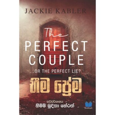 භිම ප්‍රේම - Bheema Prema - The Perfect Couple