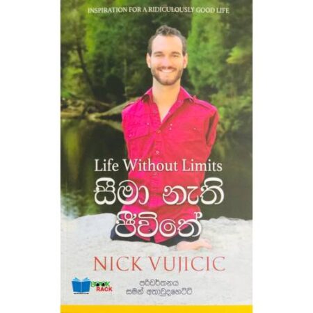 %e0%b7%83%e0%b7%92%e0%b6%b8%e0%b7%8f-%e0%b6%b1%e0%b7%90%e0%b6%ad%e0%b7%92-%e0%b6%a2%e0%b7%93%e0%b7%80%e0%b7%92%e0%b6%ad%e0%b7%9a-life-without-limits