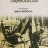 රික්ෂෝකාරයා  - Rikshokaraya - Image 2