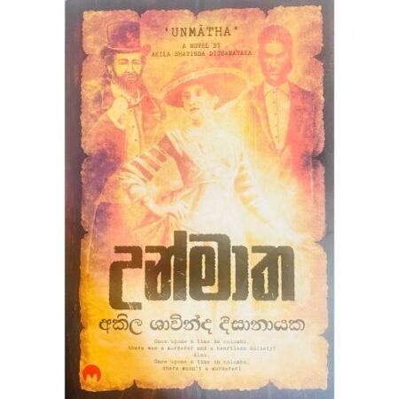 %e0%b6%8b%e0%b6%b1%e0%b7%8a%e0%b6%b8%e0%b7%8f%e0%b6%ad-unmatha