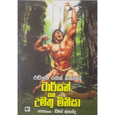 ටාර්සන් සහ උමතු මිනිසා - Tarzen Saha Umathu Minisa