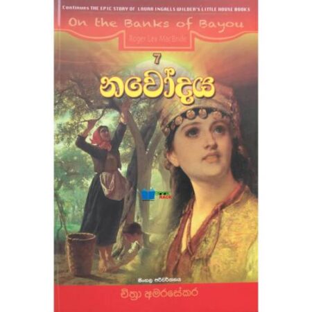 නවෝදය - Navodaya