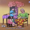 පුර මැද සුර පුර - Pura Meda Sura Pura