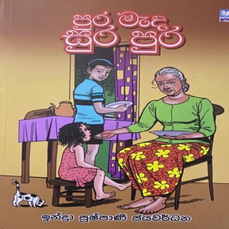 %e0%b6%b4%e0%b7%94%e0%b6%bb-%e0%b6%b8%e0%b7%90%e0%b6%af-%e0%b7%83%e0%b7%94%e0%b6%bb-%e0%b6%b4%e0%b7%94%e0%b6%bb-pura-meda-sura-pura