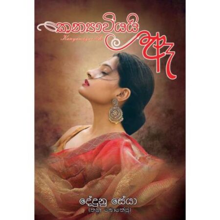 %e0%b6%9a%e0%b6%b1%e0%b7%8a%e0%b6%ba%e0%b7%8f%e0%b7%80%e0%b7%92%e0%b6%ba%e0%b6%ba%e0%b7%92-%e0%b6%88-kanyawiyayi-aa