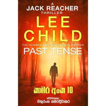 %e0%b6%9a%e0%b7%8f%e0%b6%b8%e0%b6%bb-%e0%b6%85%e0%b6%82%e0%b6%9a-10-room-no-10