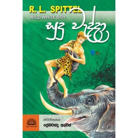 %e0%b7%83%e0%b7%94%e0%b6%af%e0%b7%94-%e0%b7%80%e0%b7%90%e0%b6%af%e0%b7%8a%e0%b6%af%e0%b7%8f-sudu-wedda