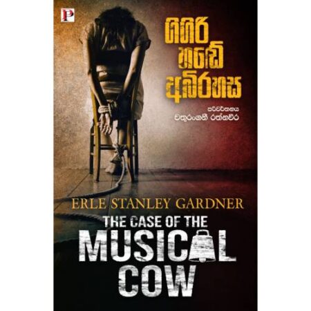 ගිගිරි හඩේ අබිරහස - Gigiri Hade Abirahasa