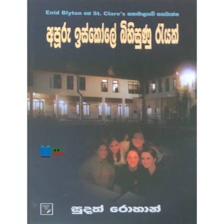 %e0%b6%85%e0%b6%b4%e0%b7%96%e0%b6%bb%e0%b7%94-%e0%b6%89%e0%b7%83%e0%b7%8a%e0%b6%9a%e0%b7%9d%e0%b6%bd%e0%b7%9a-%e0%b6%b6%e0%b7%92%e0%b7%84%e0%b7%92%e0%b7%83%e0%b7%94%e0%b6%ab%e0%b7%94-%e0%b6%bb