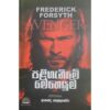 පළිගැනිමේ මෙහෙයුම - Paliganime Meheyuma - Avenger