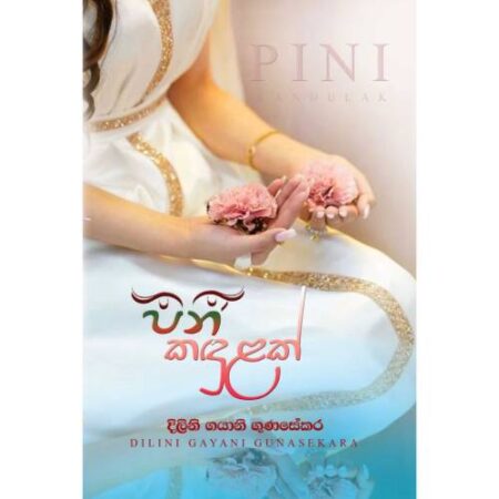 පිනි කදුලක් - Pini Kandulak
