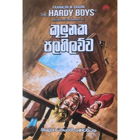 කුලුනක පලහිලව්ව - Kulunaka Palahilawwa