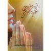 ඉසිදාසී - Isidasi