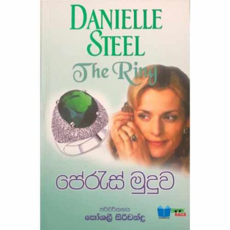 %e0%b6%b4%e0%b7%9a%e0%b6%bb%e0%b7%90%e0%b7%83%e0%b7%8a-%e0%b6%b8%e0%b7%94%e0%b6%af%e0%b7%94%e0%b7%80-the-ring