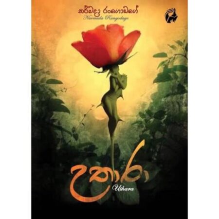 උතාරා - Uthara